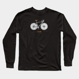 Vintage Bike Long Sleeve T-Shirt